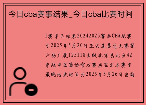 今日cba赛事结果_今日cba比赛时间